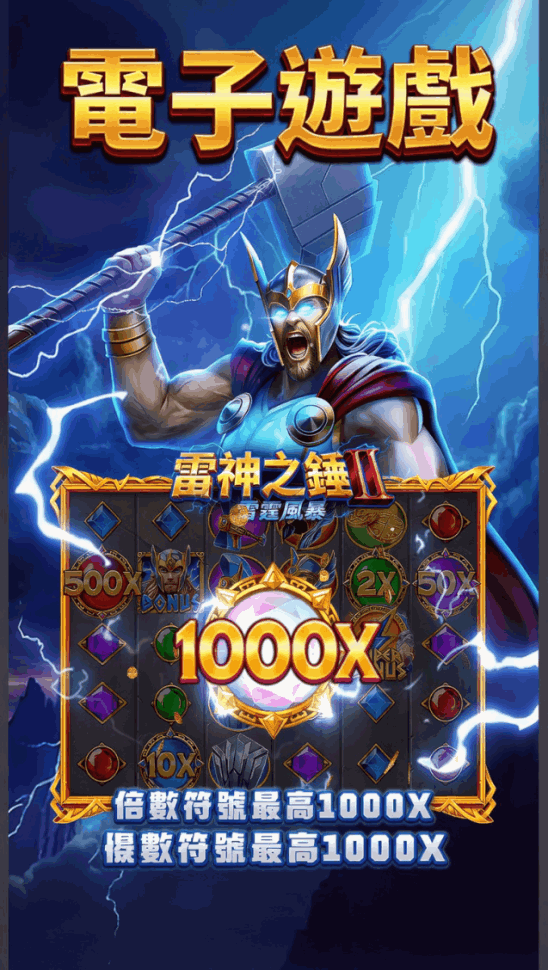 電子遊樂